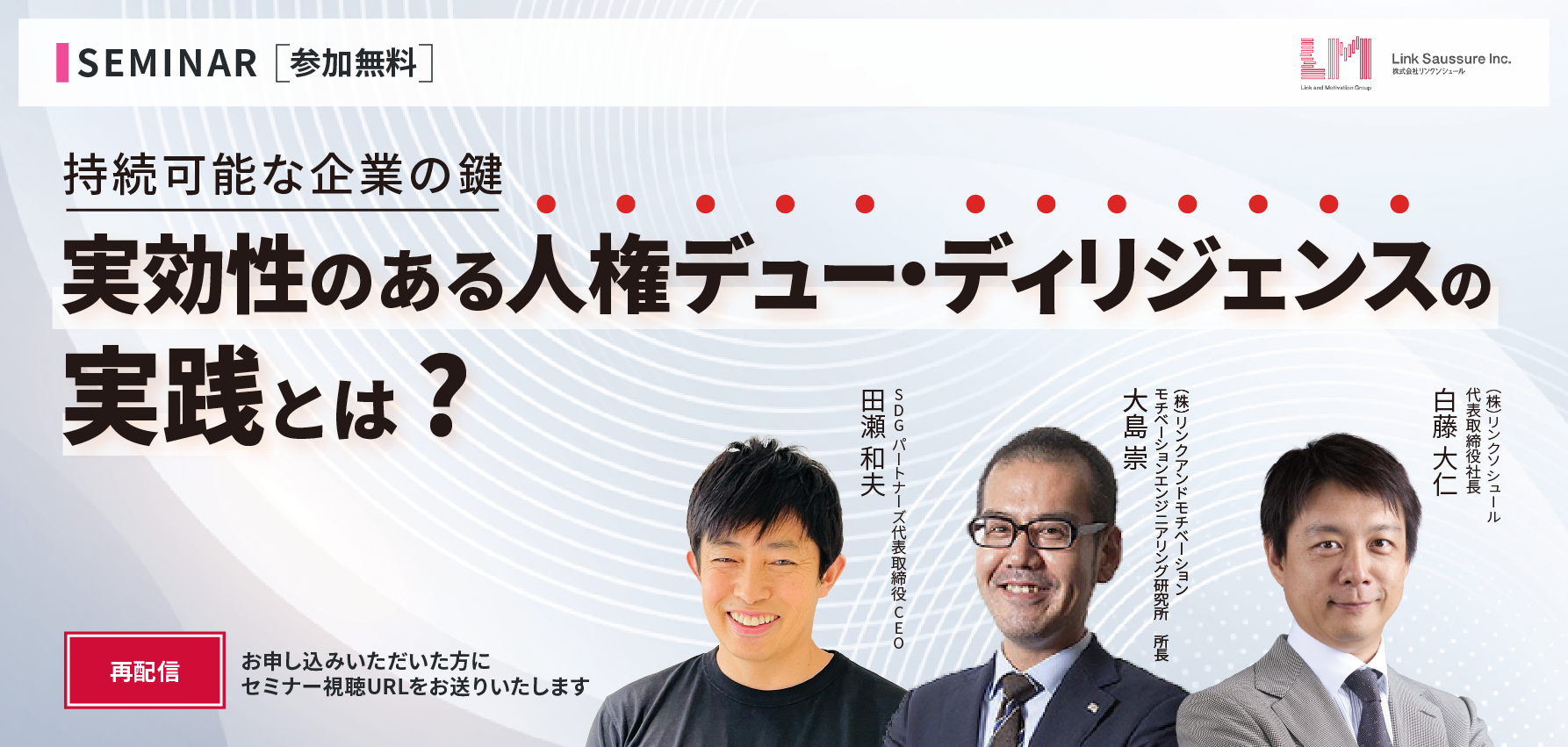 持続可能な企業の鍵  "実効性のある人権デュー・ディリジェンスの実践"とは