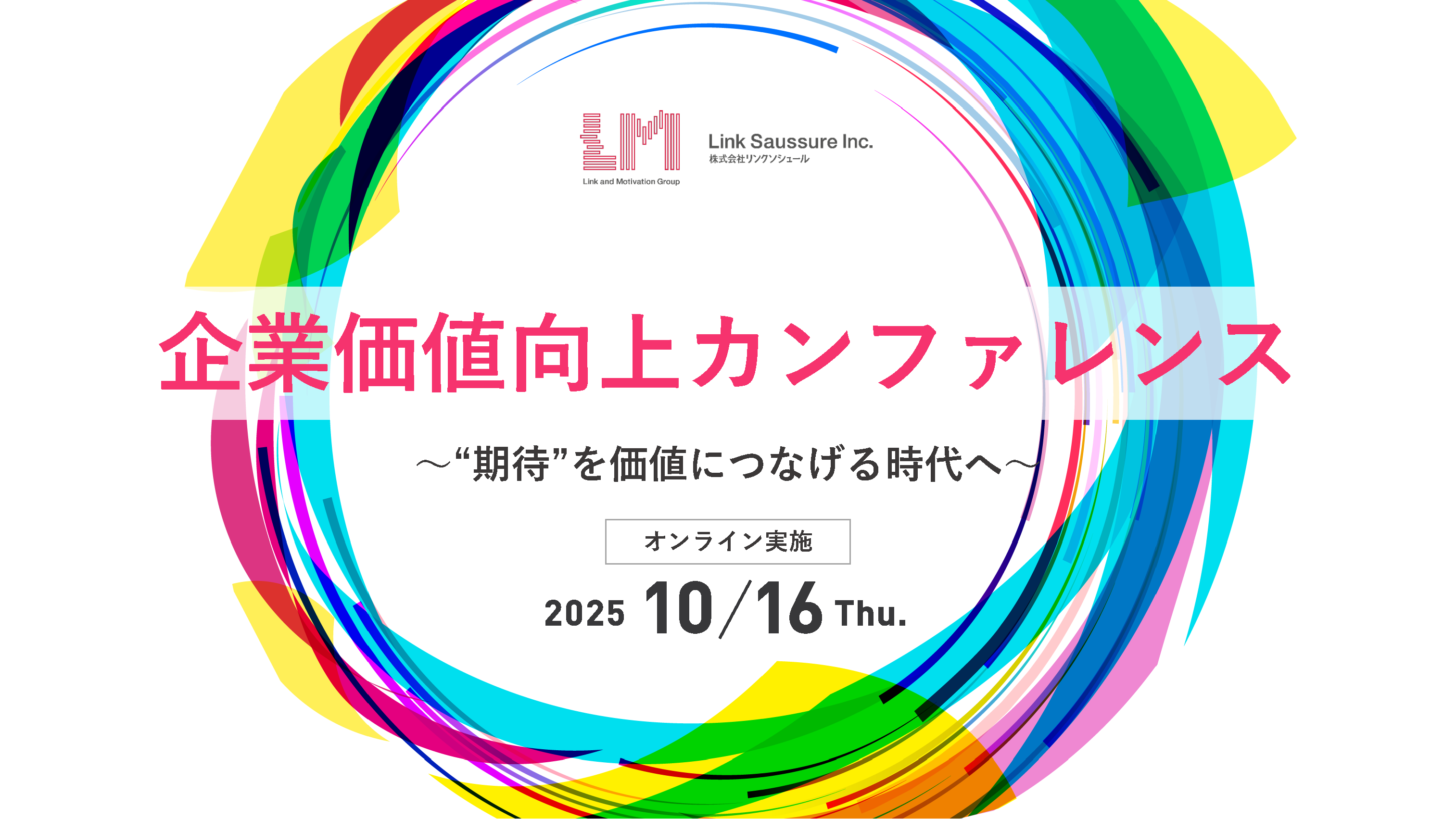 企業価値向上カンファレンス